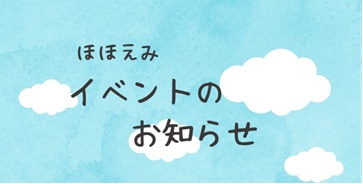５月のイベント
