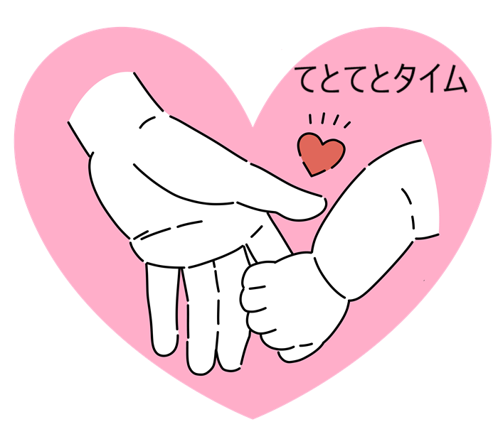 てとてとタイム
